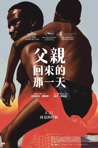 父影之下海报