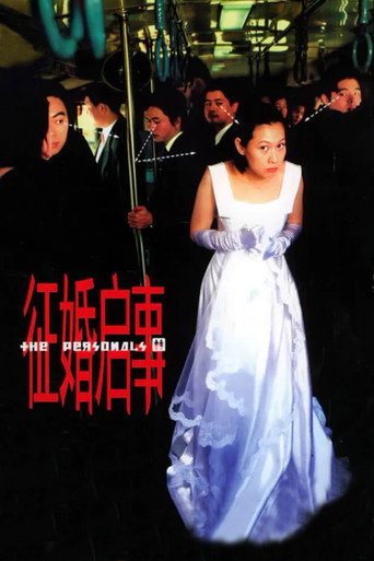 征婚启事海报