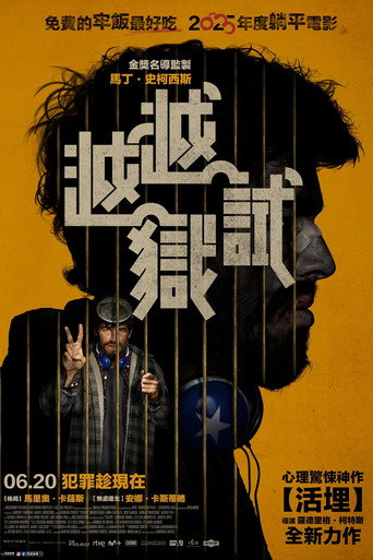 逃离人间海报