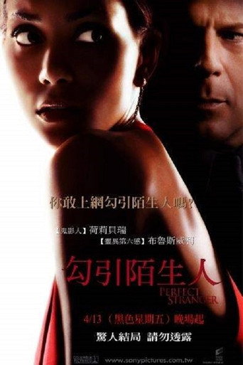 完美陌生人海报