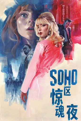 Soho区惊魂夜海报