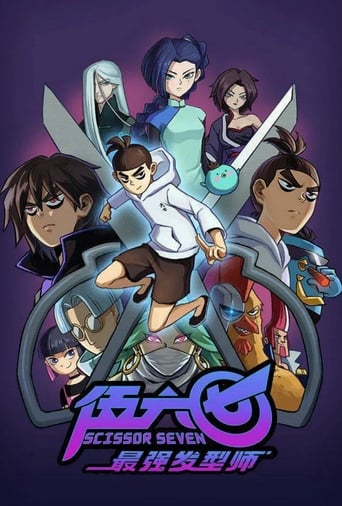 刺客伍六七 最强发型师海报