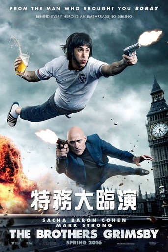 王牌贱谍：格林斯比海报