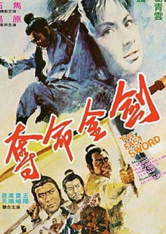 夺命金剑海报