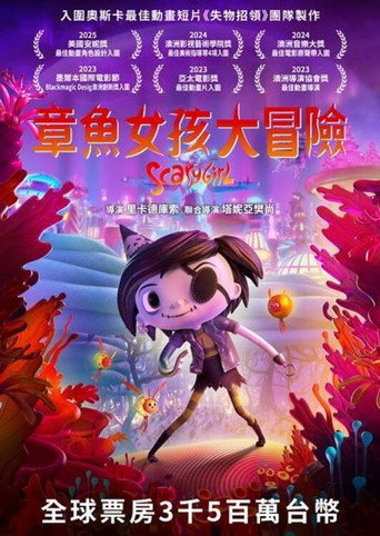 怪物女孩海报