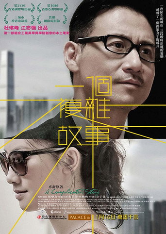 一个复杂故事海报