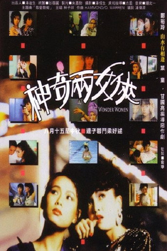 神奇两女侠海报