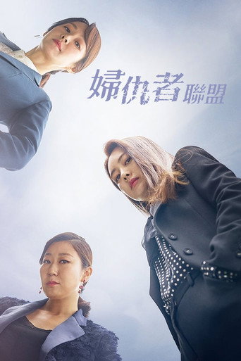 付岩洞复仇者们海报
