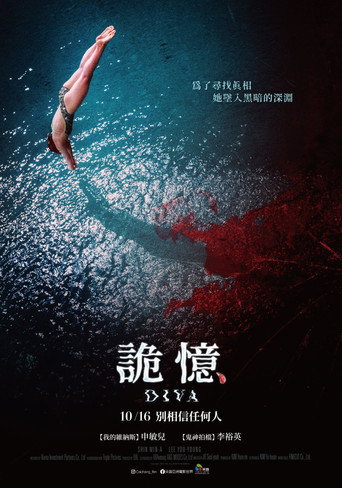 欲望跳台海报