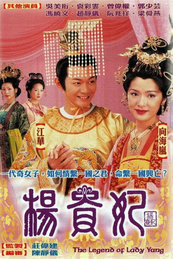 杨贵妃海报
