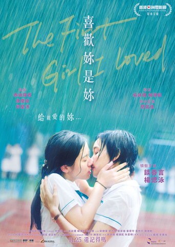 喜欢你是你海报