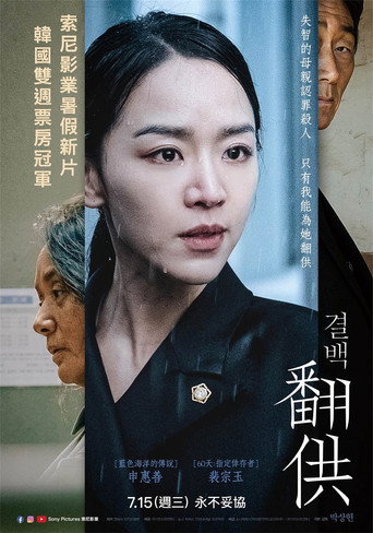 清白海报