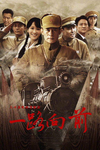 一路向前海报