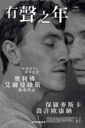 时光留声海报
