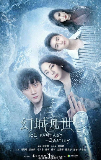 幻城 幻城凡世海报