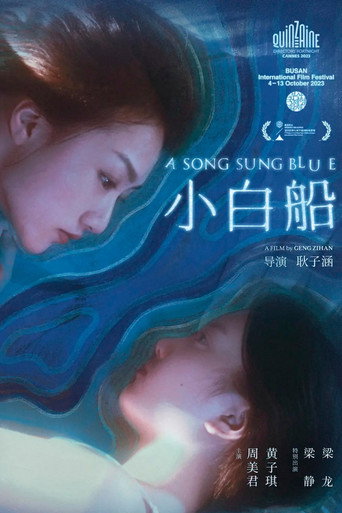 小白船海报
