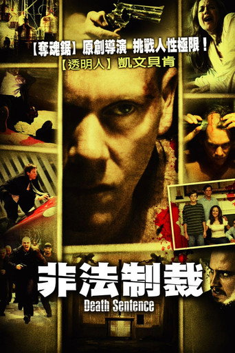 非法制裁海报