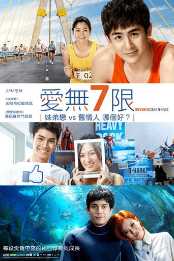 爱情3*7海报