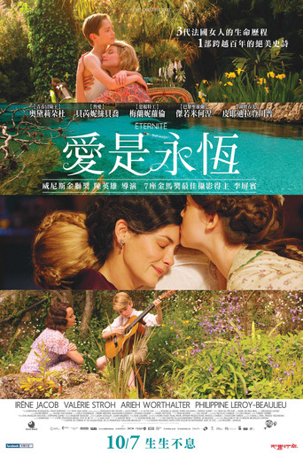爱是永恒海报