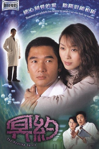 冥约海报