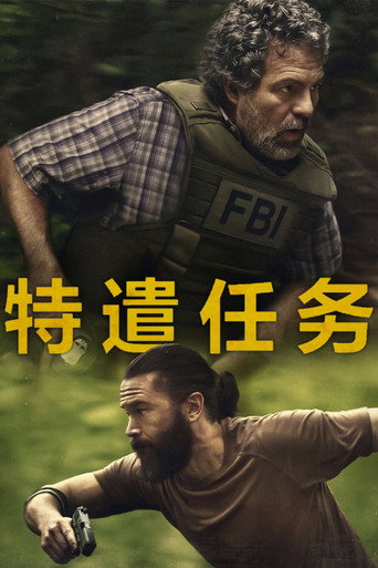 特别小组 第 1 季海报