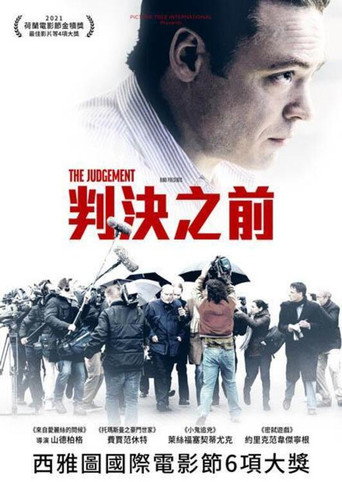 审判海报
