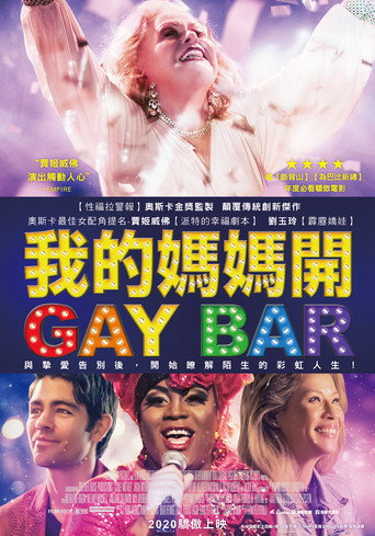 舞台老妈海报