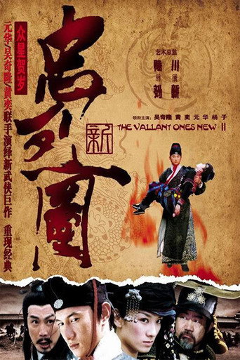 新忠烈图海报