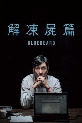 解冻海报