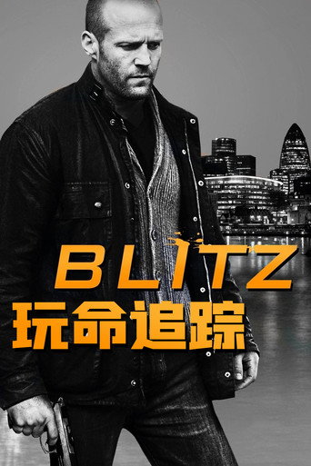 玩命追踪海报