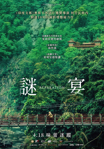 谜宴海报