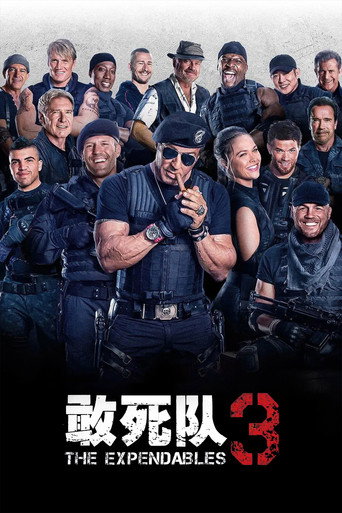 敢死队3海报