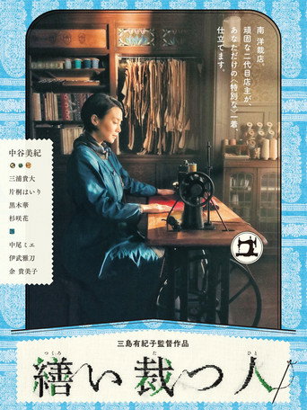 生缝寸尺心海报