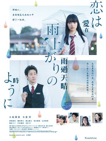 恋如雨止海报