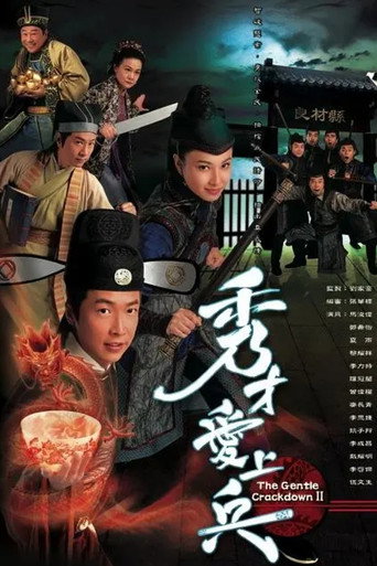 秀才爱上兵海报