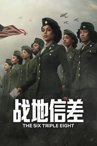战地信差海报