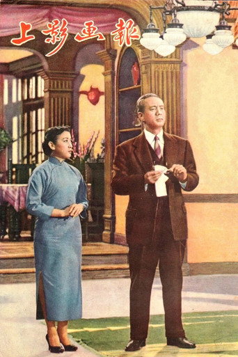 情长谊深海报