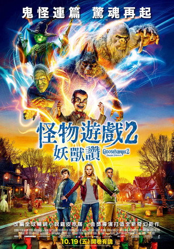 鸡皮疙瘩2：闹鬼万圣节海报