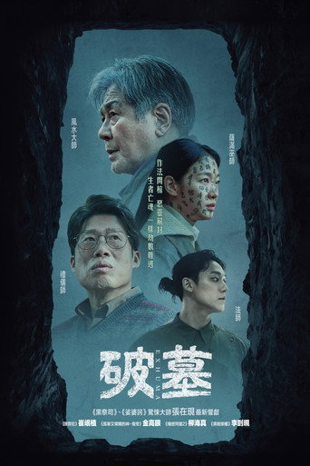 破墓海报