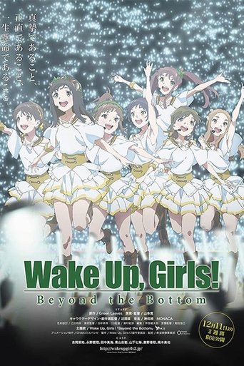 Wake Up, Girls! 超越深限海报