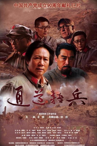通道转兵海报