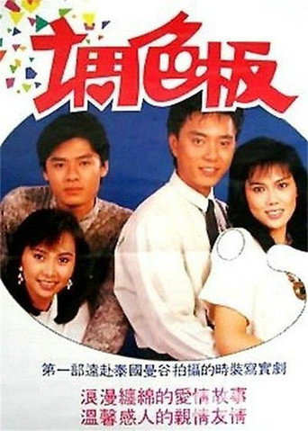 调色板海报