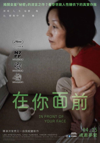 在你面前海报