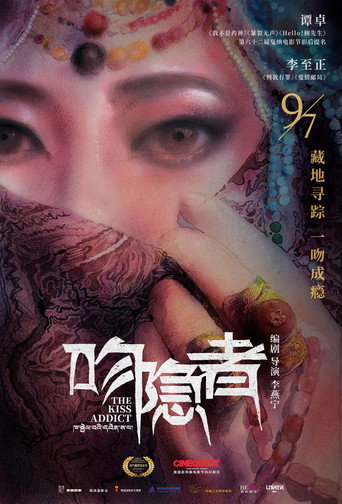吻隐者海报
