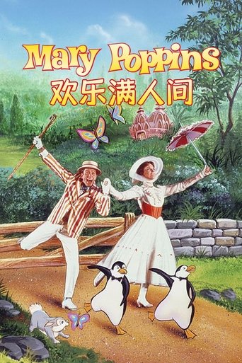 欢乐满人间海报
