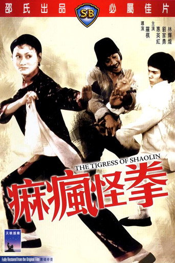 麻疯怪拳海报