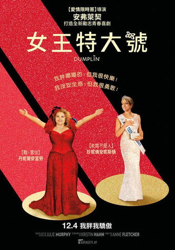 饺子公主海报