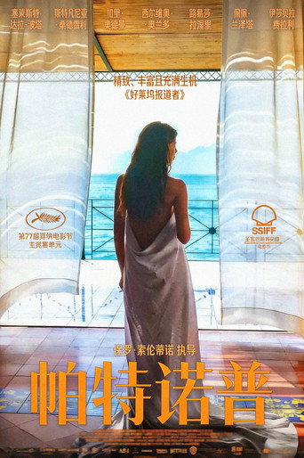帕特诺普海报