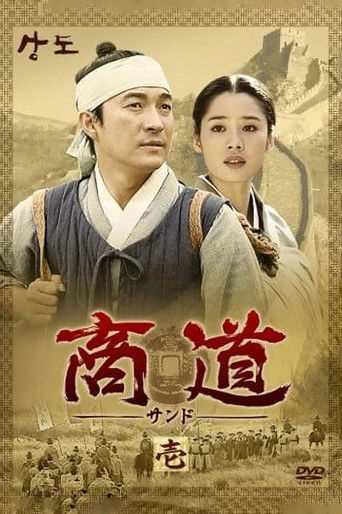 商道海报