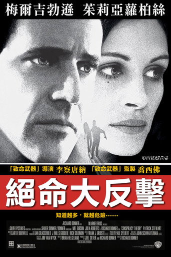 连锁阴谋海报